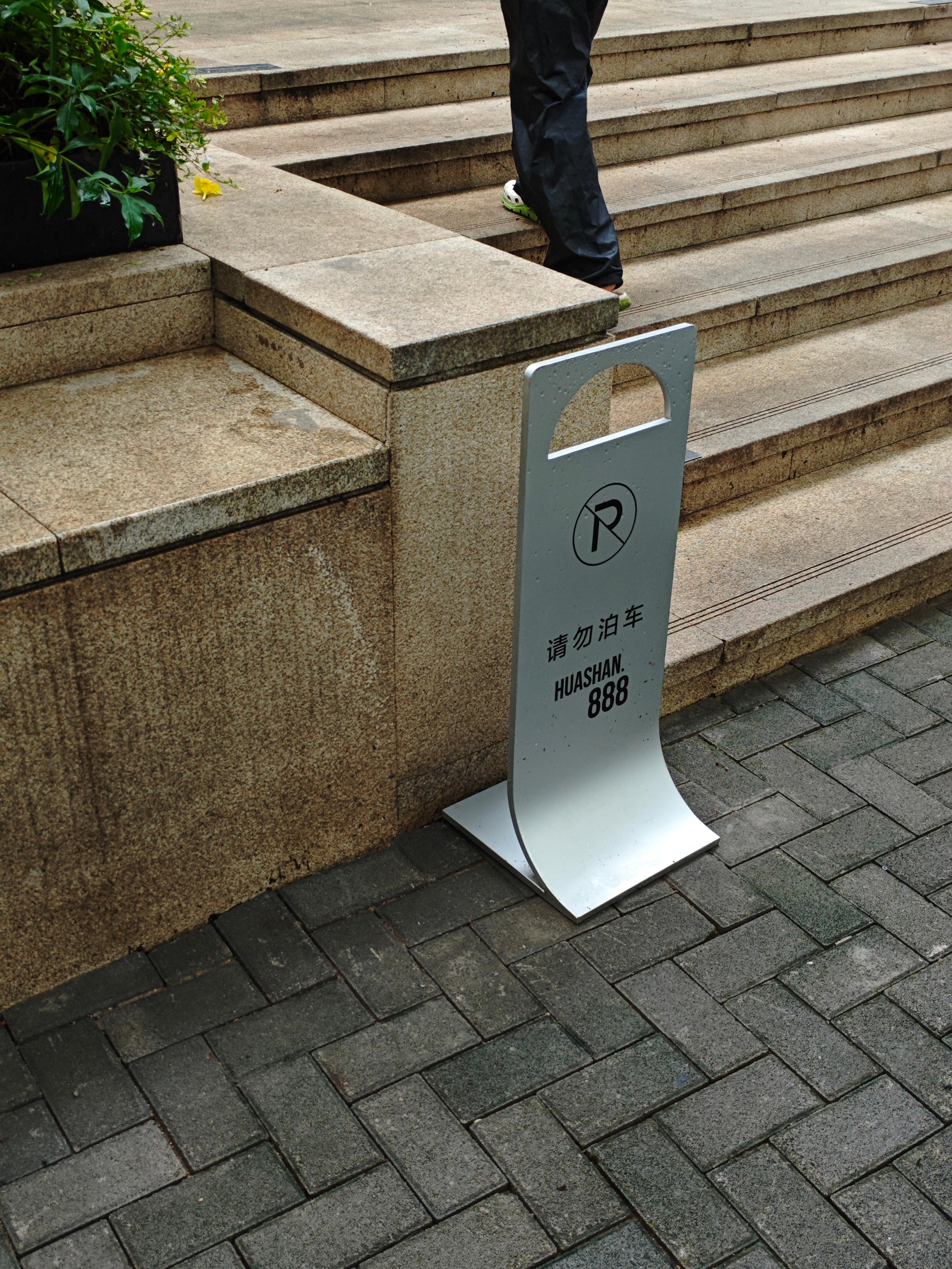 Commercial No Parking Sign
