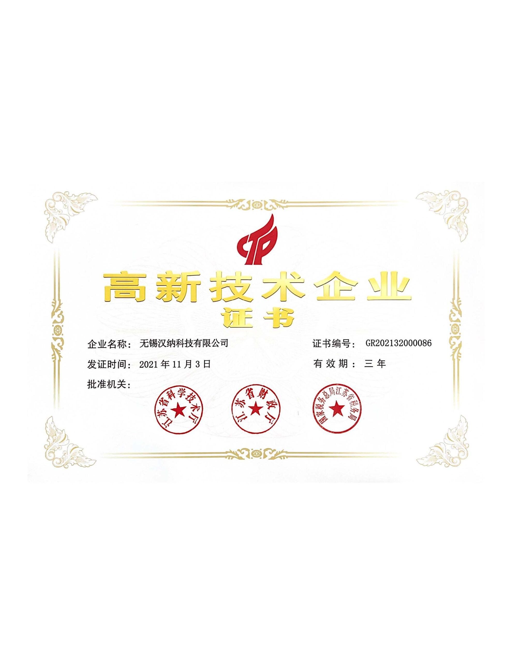 High-tech industry certification